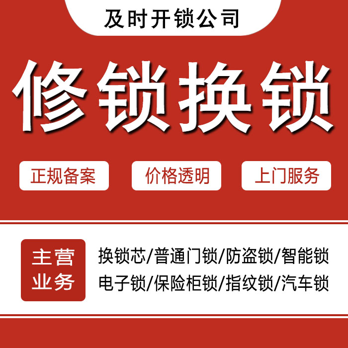 铜仁印江土家族苗族自治县24小时上门 [开锁换锁修锁] 防盗门·保险柜·汽车锁